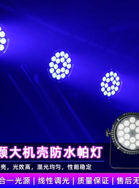 18颗e全彩防水帕户外舞光台染色灯ld面灯69371文灯旅公园景区氛围