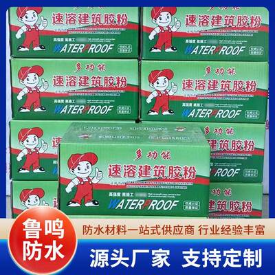 筑速溶胶粉丙卫涤纶的防水卷材专用胶水建生间阳HYO台使用建筑胶