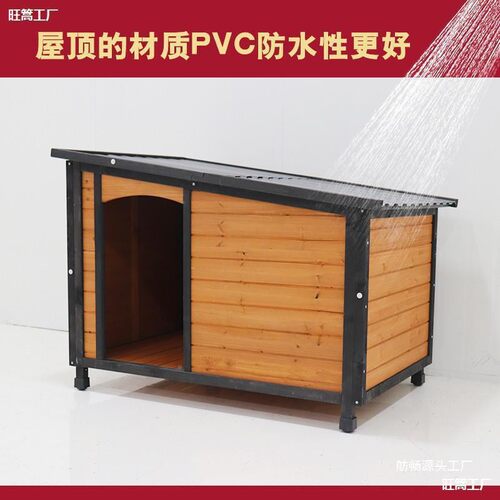 保室内10008136外防雨狗舍大犬木制户外防木晒实狗屋型宠暖物笼子