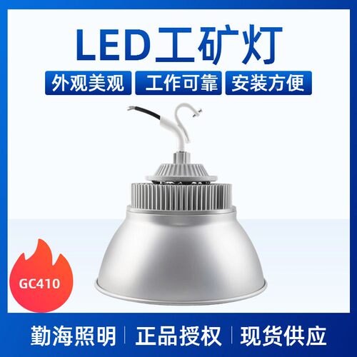 海LD矿灯GC410厂房物流仓库室上工内体育DDE场馆天棚E灯