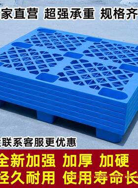 塑料托架盘叉21166车卡板防潮垫地台地仓库拖盘物流板货堆架栈板