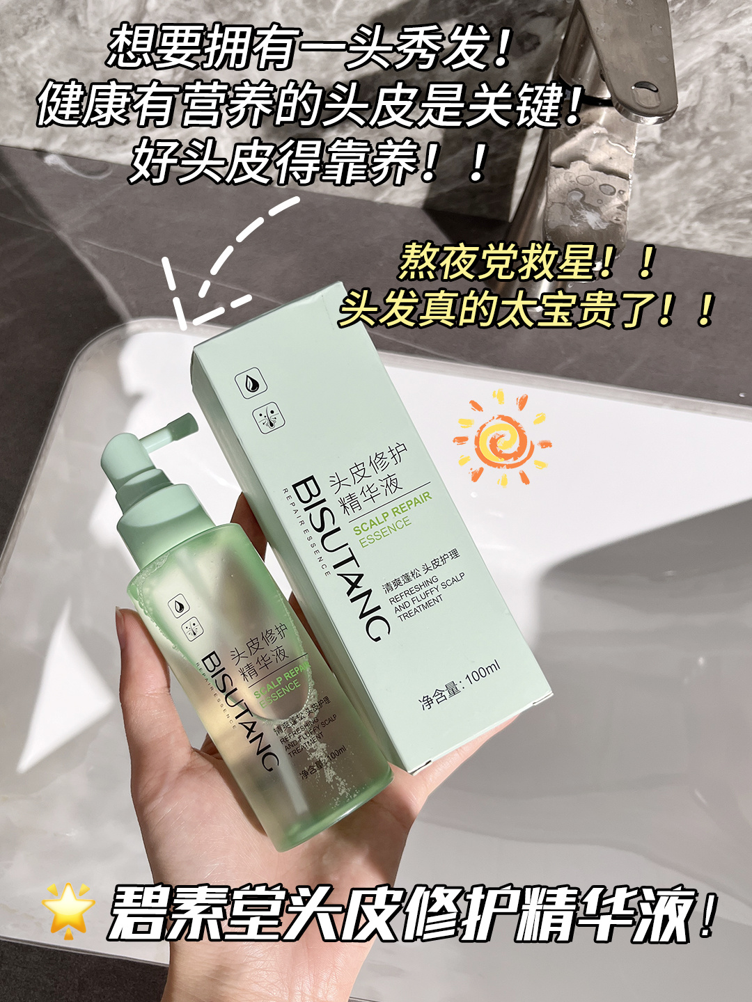 头皮修护精华油 线下理发店都在用的高端护发精华 0添加温和