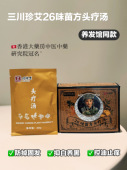 现89.9元 3盒 26味苗方头疗汤 同200 传承千年 养发苗方防脱发