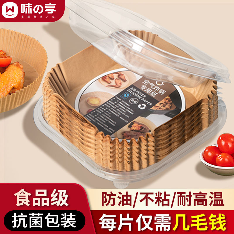 5-8L空气炸锅专用纸盘食品级烘焙吸油纸垫家用耐高温硅油纸托