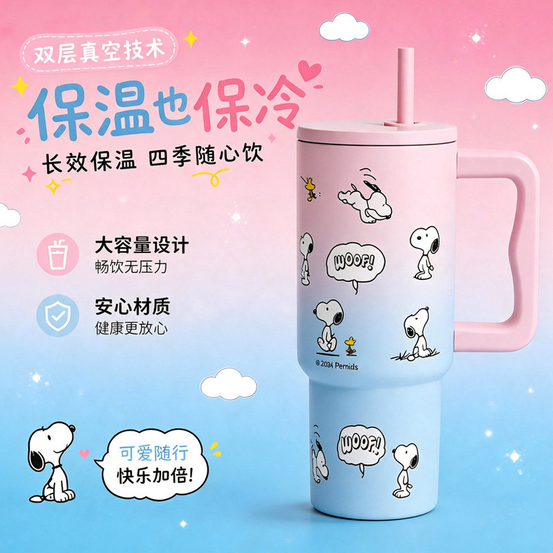 史努比新款手柄杯大容量304不锈钢汽车杯车载吸管冰霸杯户外