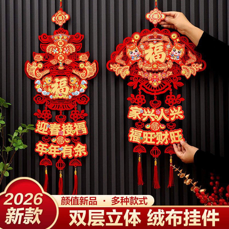 2026马年新年装饰挂件过年春节福字卡通新款春字挂饰氛围布置门上,节庆用品/礼品,福字/窗花/窗贴,淘宝优惠券,粉丝福利购,淘宝优惠卷
