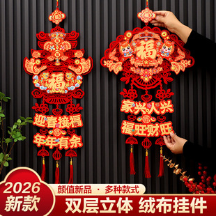 2026马年新年装饰挂件过年春节福字卡通新款春字挂饰氛围布置门上