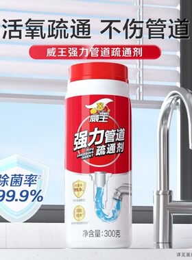威王管道疏通剂600g强力溶解剂通下水道厨房油污马桶厕所地漏神器