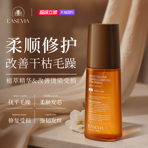 柔顺修护干枯毛躁植萃护发精油