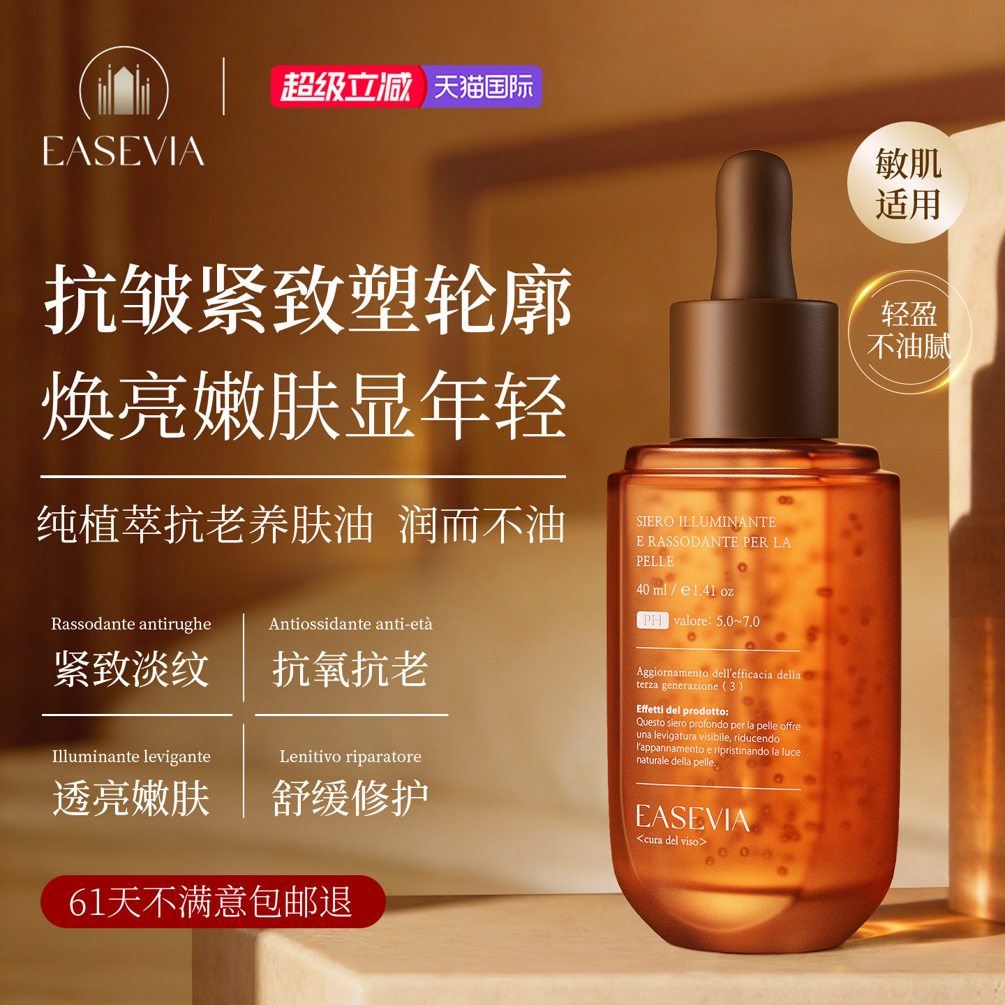 进口面部精华液油紧致抗皱抗初衰老抗氧化去黄提亮焕白女以油养肤