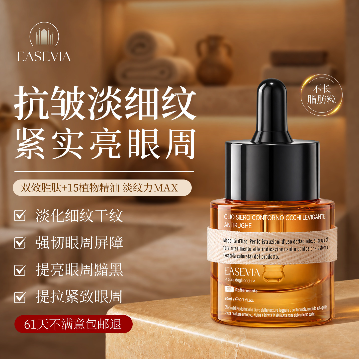 进口眼部精华油抗皱紧致衰老去淡化细纹黑眼圈眼袋眼霜按摩油正品