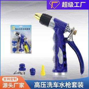 厂家直销高压洗车水枪新款 浇花 海蓝A镀铜头套装 家用水枪工具套装