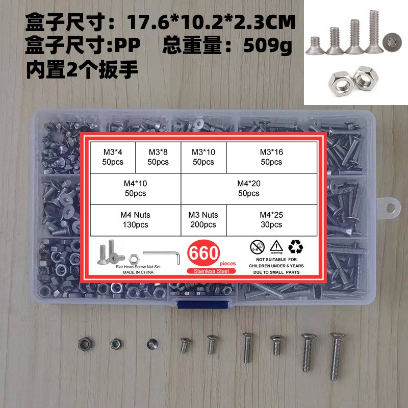 440pcs-660pcs不锈钢沉头内六角O螺丝 螺母 组合套装