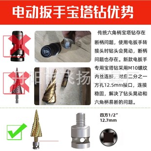 宝塔钻头电动扳手专用多功能代替六角柄开R孔扩孔器阶梯钻头