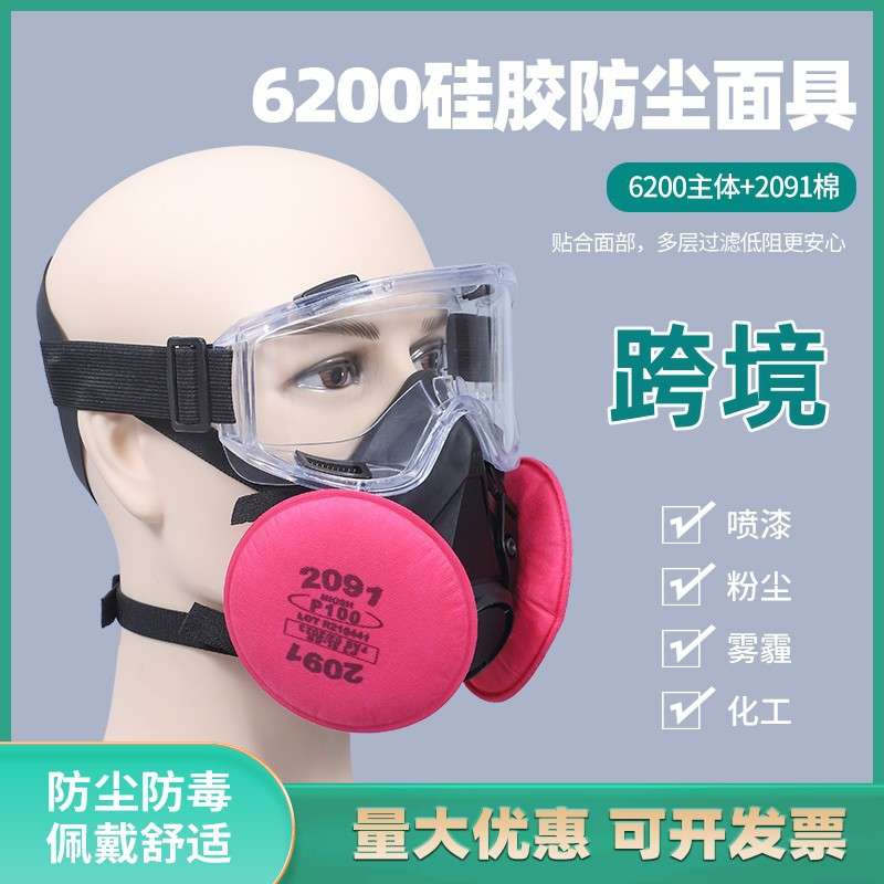 防尘面具打磨装修开槽切割粉尘KN95硅胶防尘口罩6200同款跨境