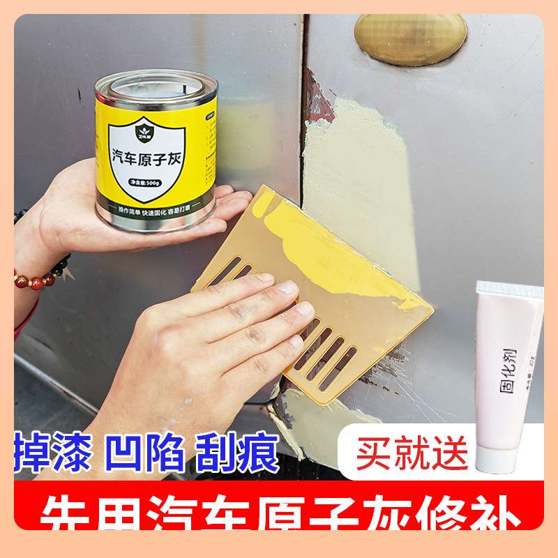 ?原子灰汽车腻子快干小补土膏修补喷涂车用补漆补坑泥合金钣金
