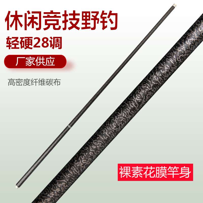 黑棍鱼竿台钓竿28调竿裸素手竿长节手竿竞技杆碳素19调鲫鱼杆