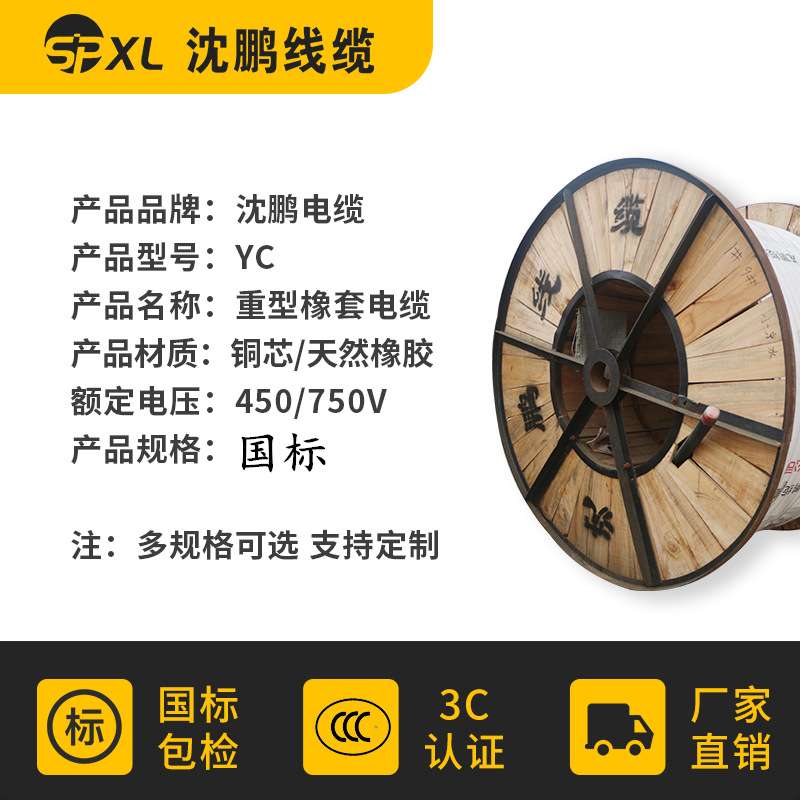 橡套软电缆yc3*6+2*4yc3*10+2*6铜芯yc国标厂家直销电线阻燃国标