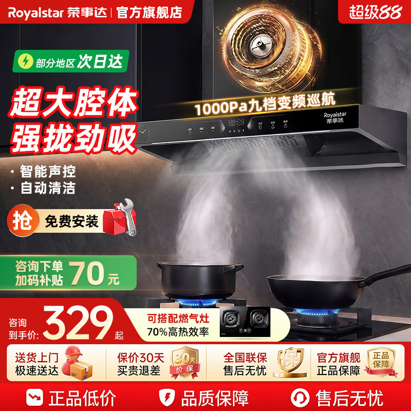 荣事达欧式油烟机以旧换新补贴家用大吸力厨房抽油烟机顶吸式小型