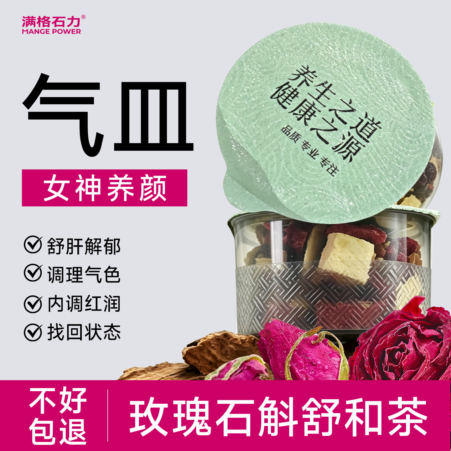 满格石力玫瑰石斛舒和茶12罐/盒 玫瑰花红枣铁皮石斛菊花养生泡茶