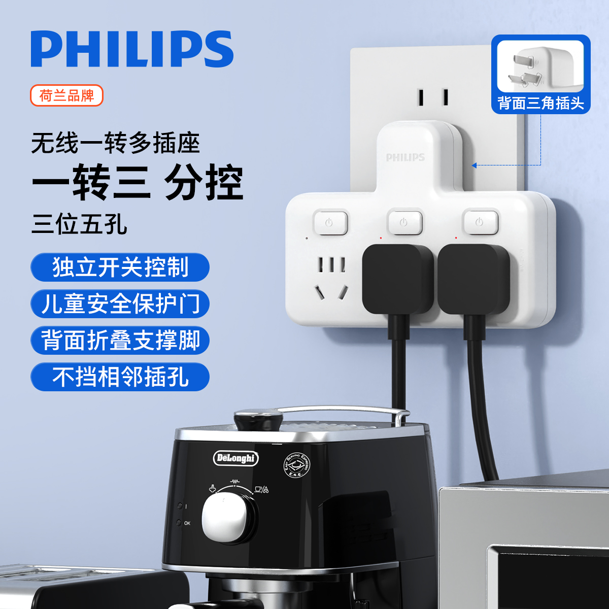 飞利浦插排转换器【国际品牌】