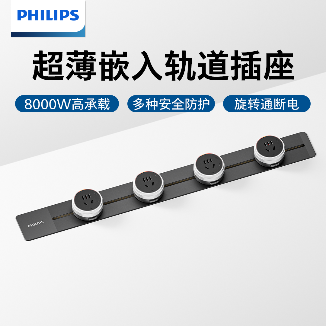 飞利浦嵌入式轨道插座