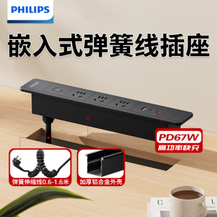 飞利浦嵌入式 会议插排插TPYEC快充67w定做 弹簧线升降桌插座内嵌式