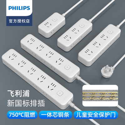 飞利浦总控4插位插排1米