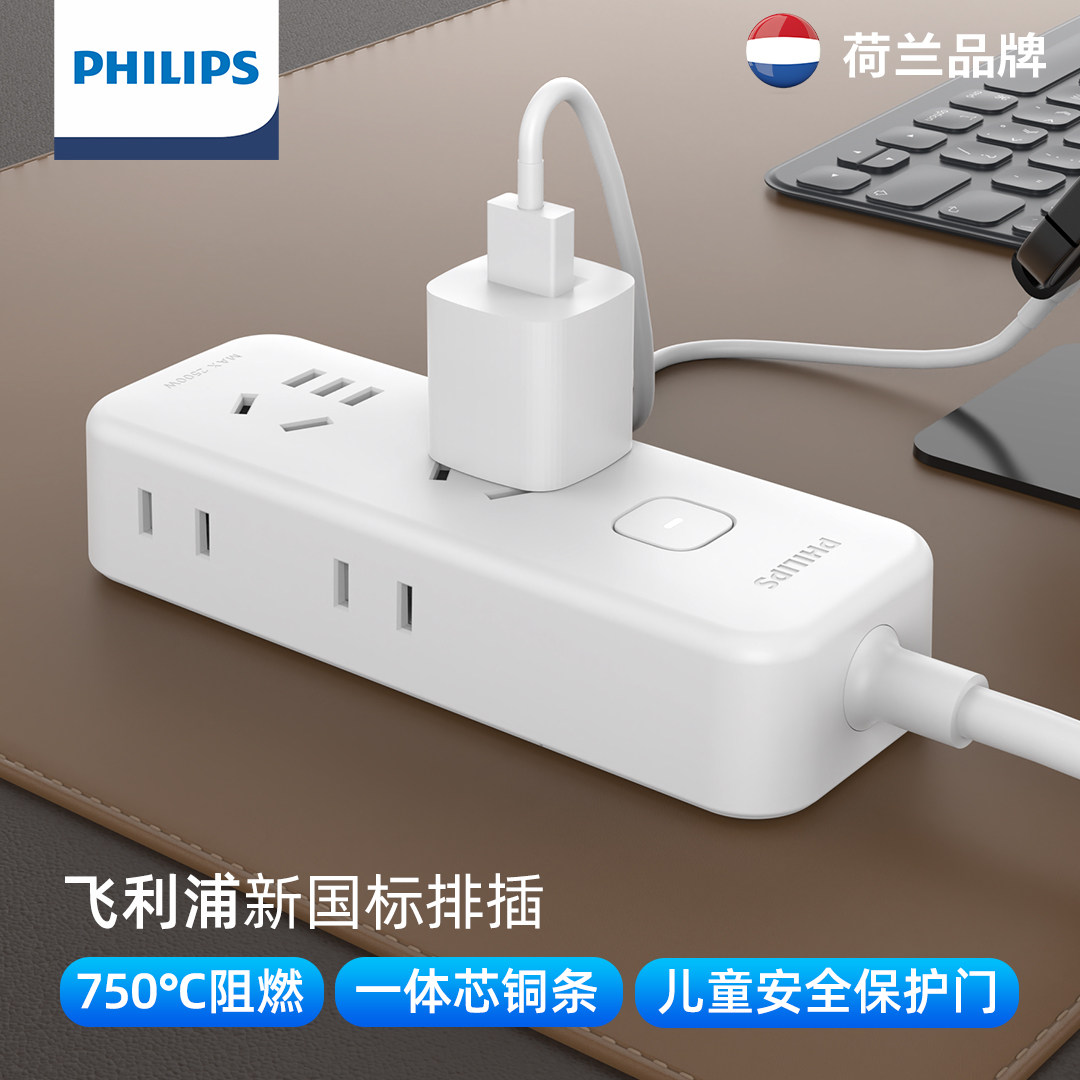 飞利浦侧面插座插排接线插线板拖线板插板带线家用多功能M122,电子/电工,接线板,淘宝优惠券,粉丝福利购,淘宝优惠卷