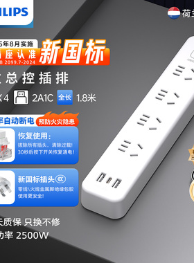 飞利浦插座面板插排插线板接线板拖宿舍4位总控插板排插2A1C