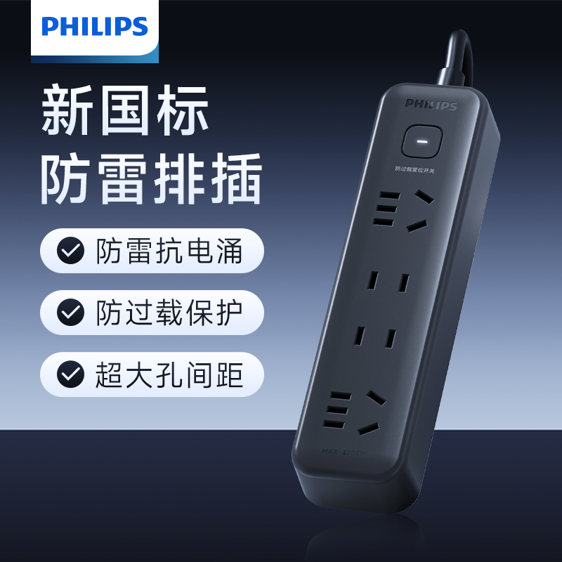 飞利浦防雷插座抗电涌电竞过载插排插线板电源排插拖接线板4位