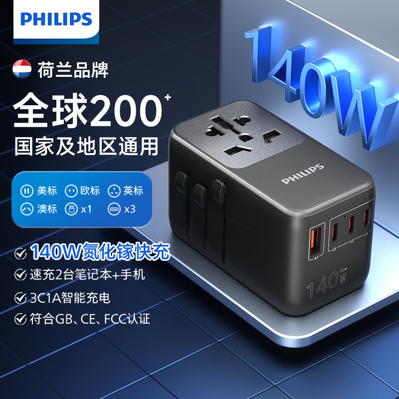 140W氮化镓快充转换插头