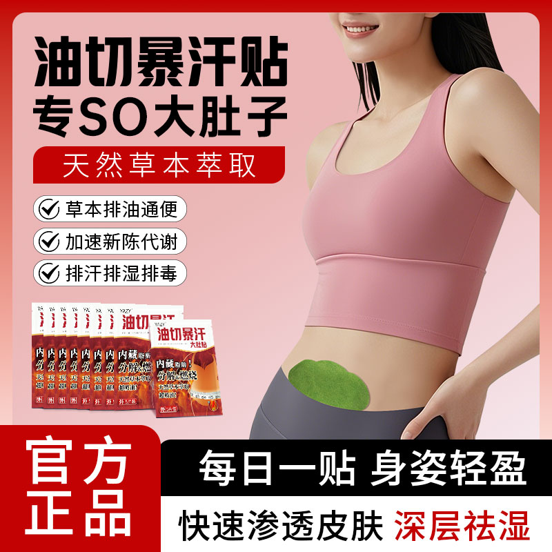【SHOUSHIQI】油切暴汗大肚贴懒人家用发汗肚脐贴2