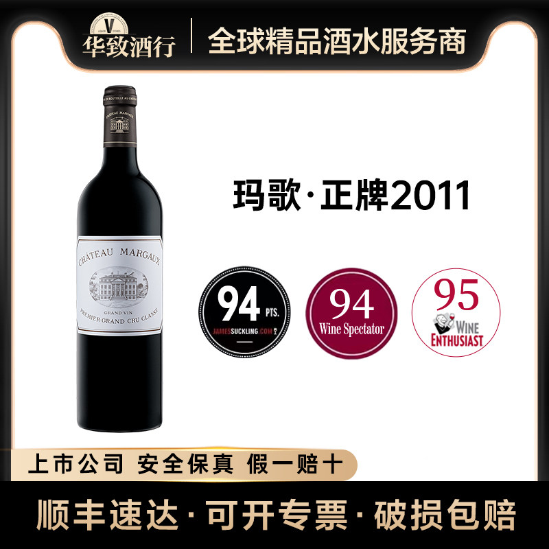 正品行货 华致酒行 玛歌正牌原瓶进口干红葡萄酒法国波尔多一级庄