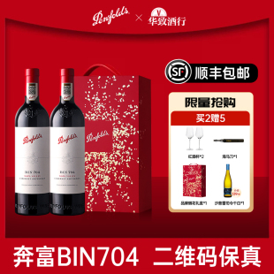 奔富红酒BIN704礼盒装 行货年货送礼 干红原瓶进口葡萄酒官方正品