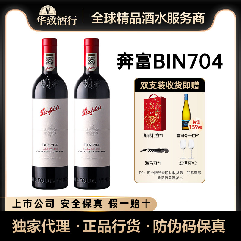 奔富红酒BIN704礼盒装干红原瓶进口葡萄酒官方正品行货年货送礼,酒类,干红静态葡萄酒,淘宝优惠券,粉丝福利购,淘宝优惠卷