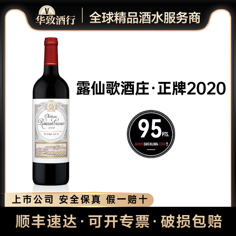 正品行货 华致酒行 露仙歌酒庄干红葡萄酒法国波尔多红酒二级庄