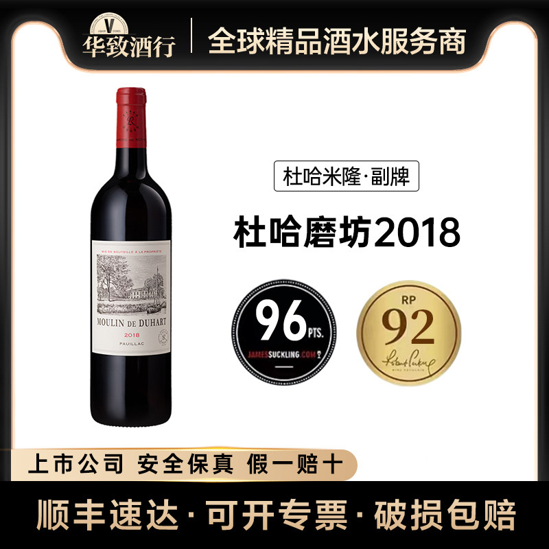 正品行货 华致酒行 杜哈磨坊红酒法国列级庄四级庄进口干红葡萄酒