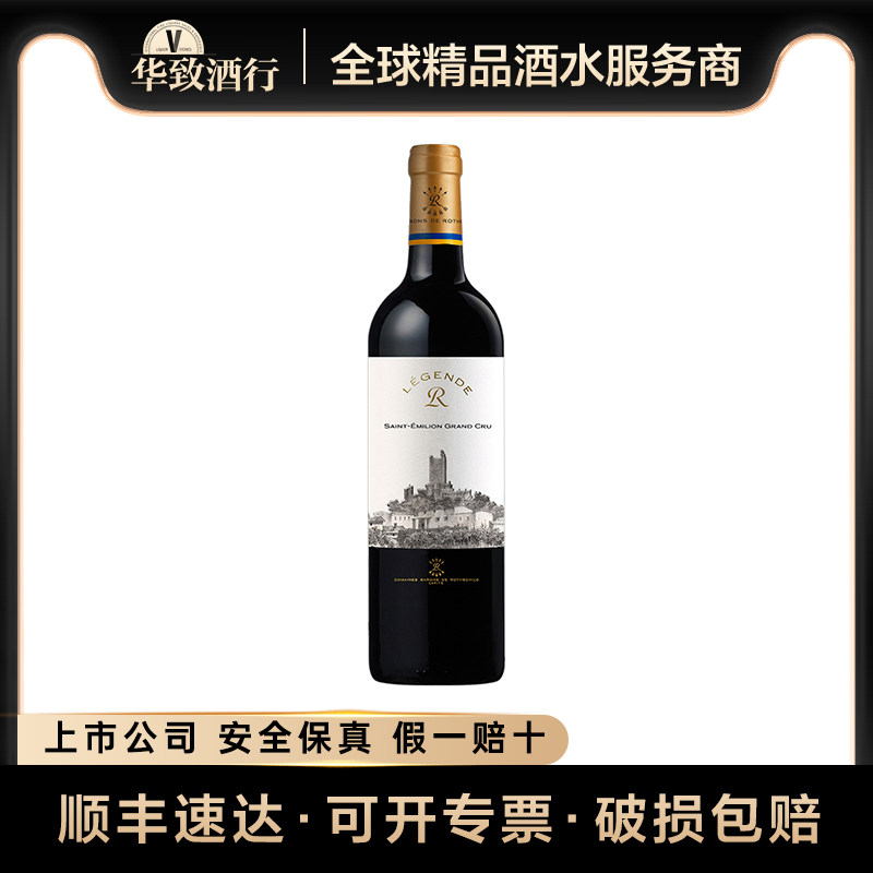 华致酒行 拉菲传奇特级园圣埃米利永红葡萄酒法国原瓶进口红酒
