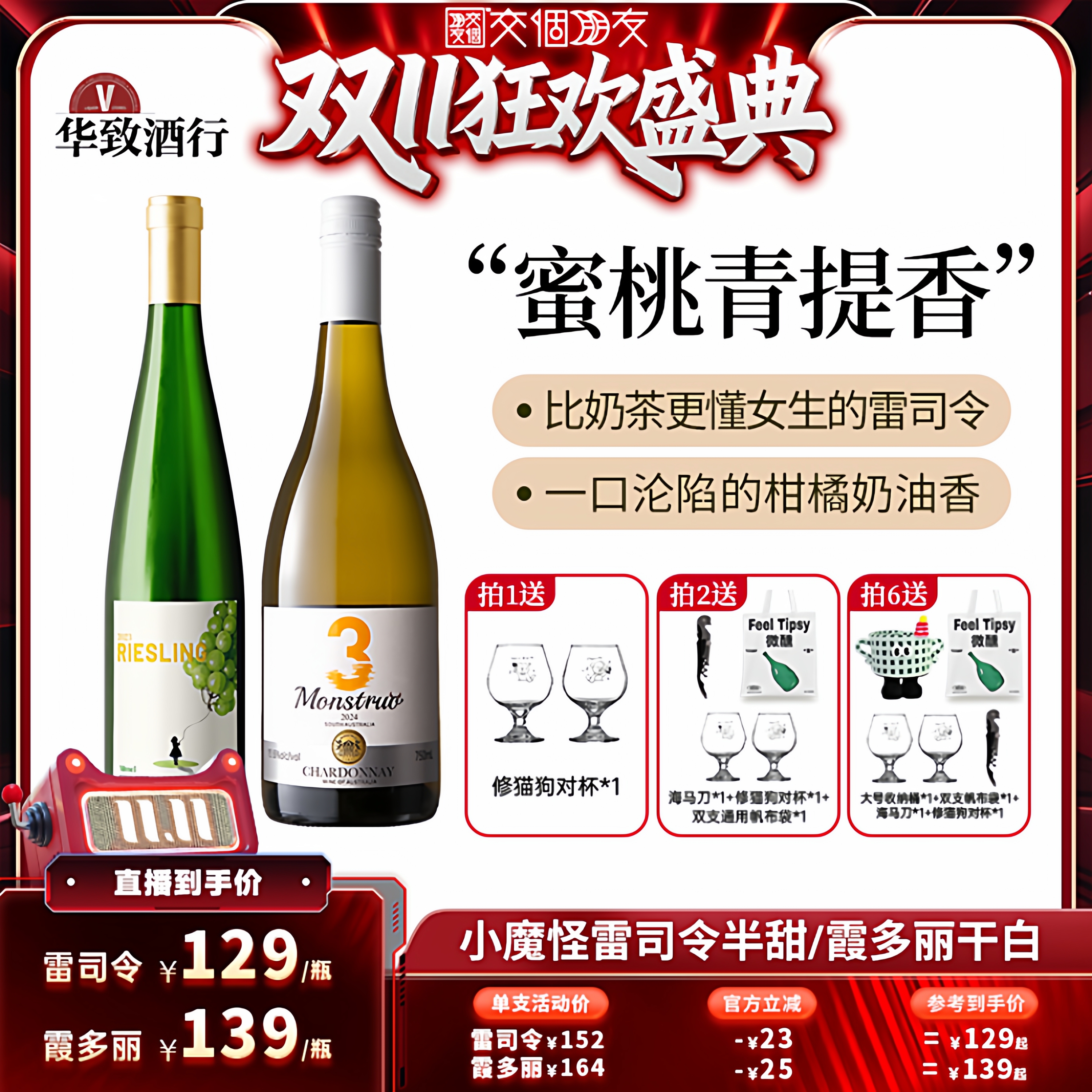 华致酒行 小魔怪雷司令半甜德国摩泽尔原瓶进口/霞多丽白葡萄酒