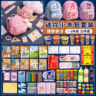 迷你文具套装 女孩小书包斜挎包仿真小书本小背包过家家玩具全套装