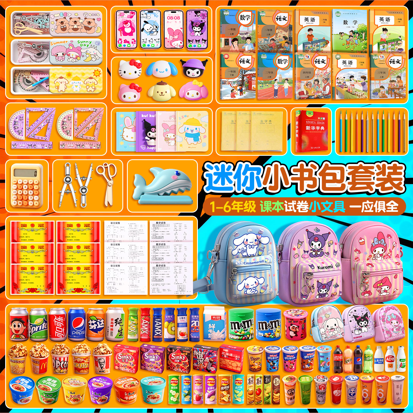 迷你小书包女全套书本微缩玩具文具套库洛米你仿真小物品背包迷你小书包套装生日礼物儿童斜挎包迷文具礼盒