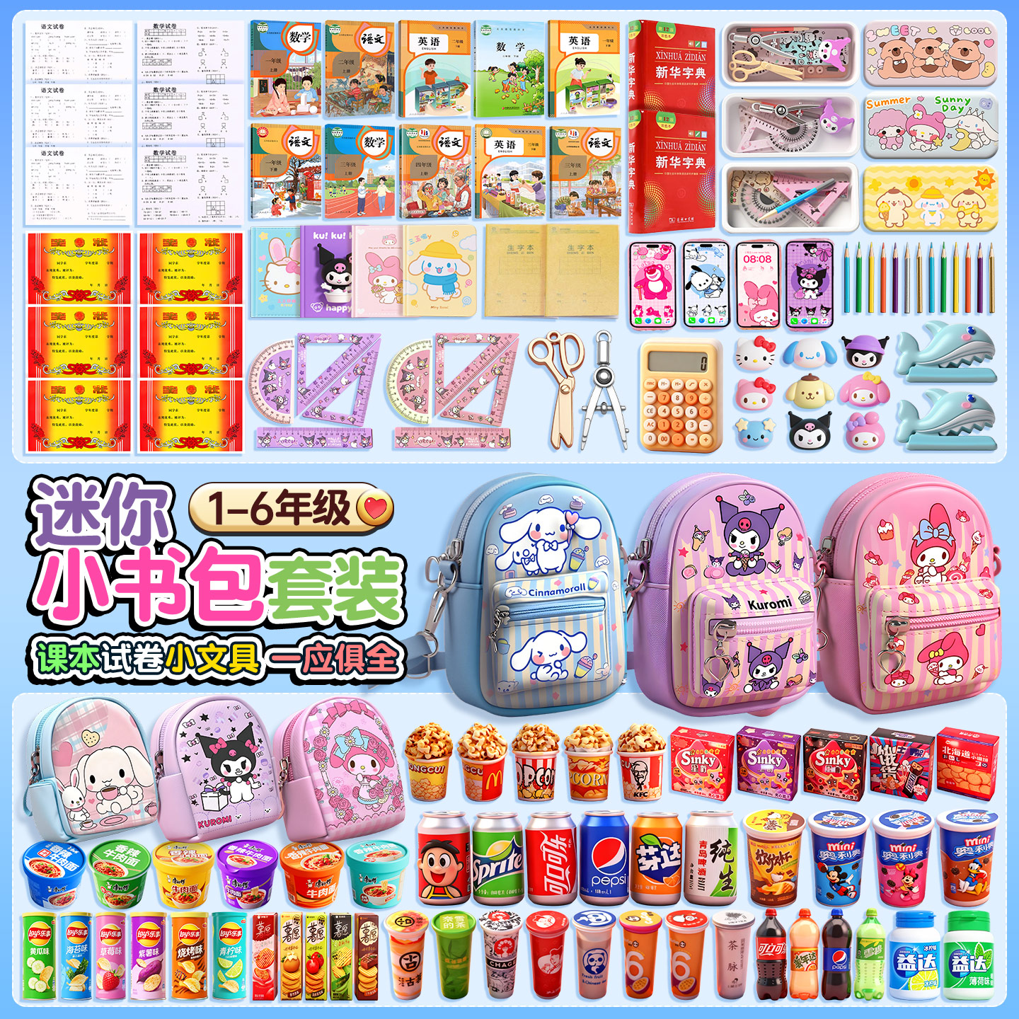 儿童钱包女童三丽鸥布丁狗迷你小书包零钱包玉桂狗库洛米斜挎肩包迷你小书包节礼物微缩仿真小物品文具礼盒