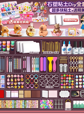 石塑粘土diy材料包套装白色轻黏土无毒亮油泥塑石膏幼儿园儿童手工陶土时速软陶土陶泥免烤冰箱贴摆件免烧