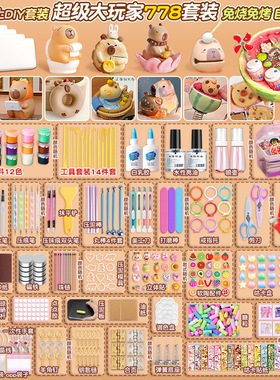 石塑粘土diy材料包套装 免烧黏土手工泥塑白色时速可塑轻粘土软陶土陶泥免烤彩泥橡皮泥工具玩具模具儿童亮油