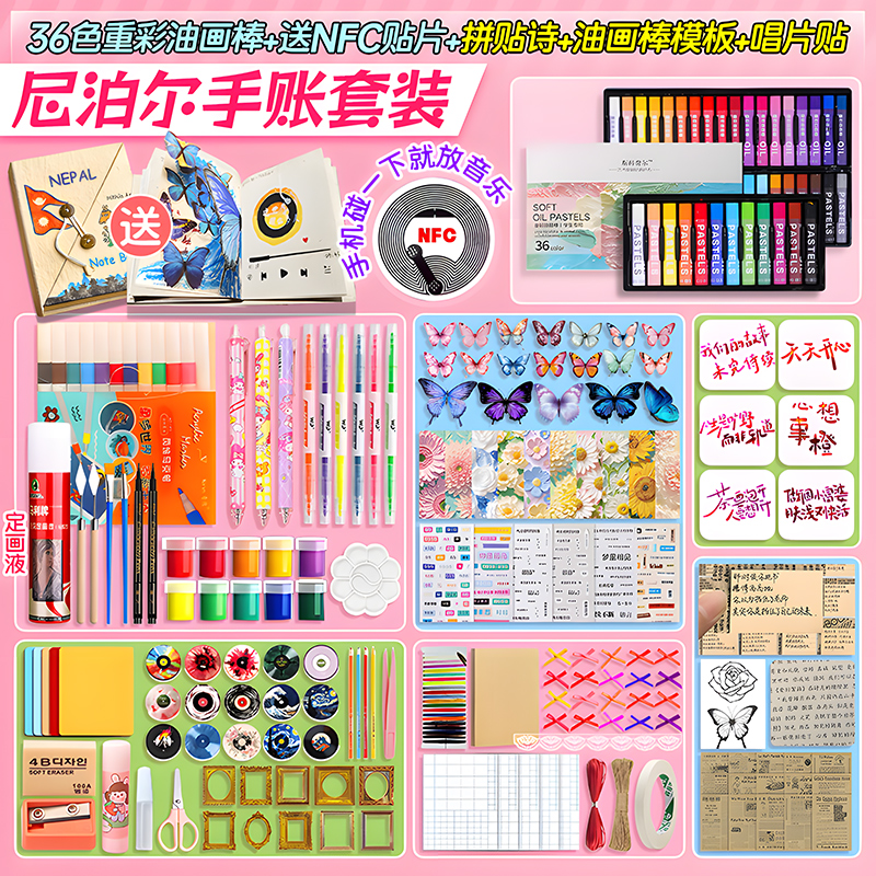 尼泊尔手账本音乐NFC贴纸