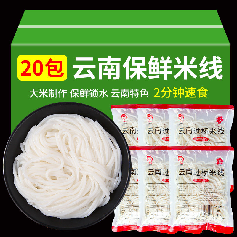 云南过桥米线保鲜速食米线图片