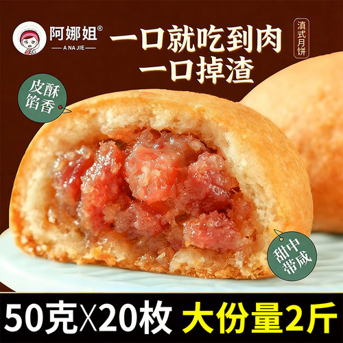 阿娜姐云腿月饼50克滇式酥皮火腿月饼多口味传统糕点休闲零食整箱