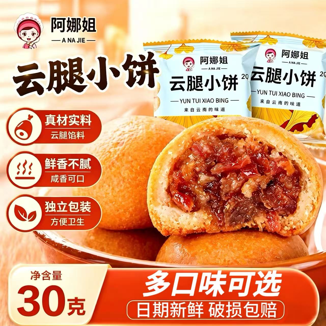 阿娜姐云腿小饼云南特产火腿肉馅云腿饼中秋送礼糕点礼盒整箱批发