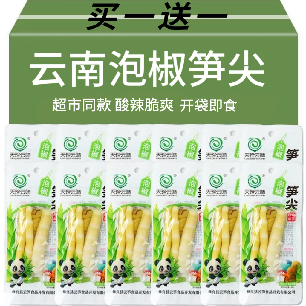 云南泡椒笋尖脆笋酸辣山椒笋尖网红同款休闲即食小包装零食小吃